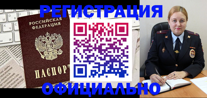 прописка для военкомата в Подольске