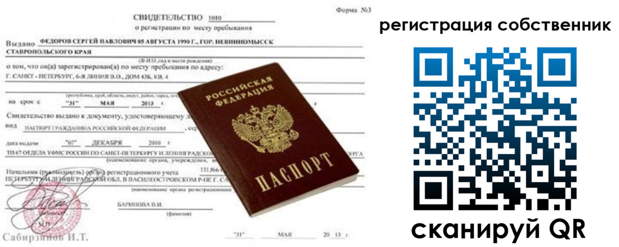 прописка ребенка в Подольске