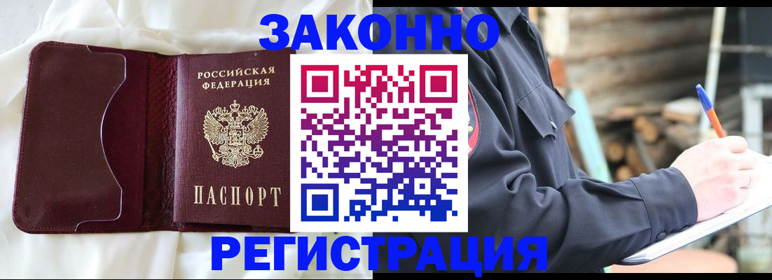 прописка ребенка в Подольске