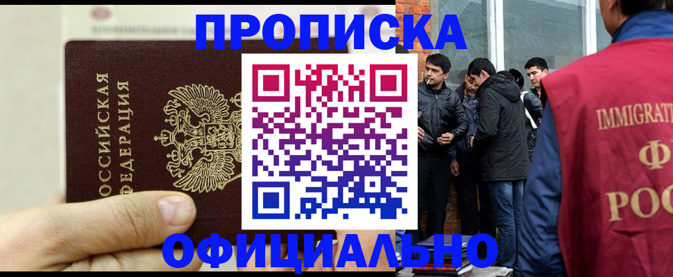 временная регистрация в Подольске