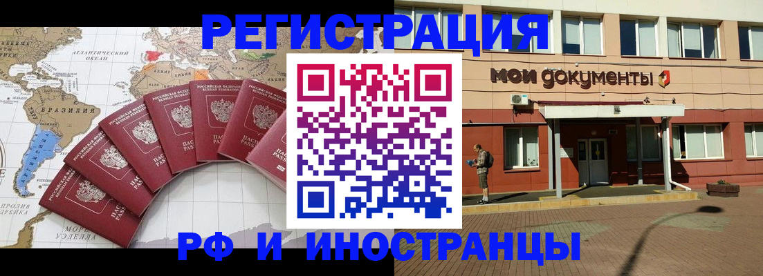 прописка регистрация в Подольске
