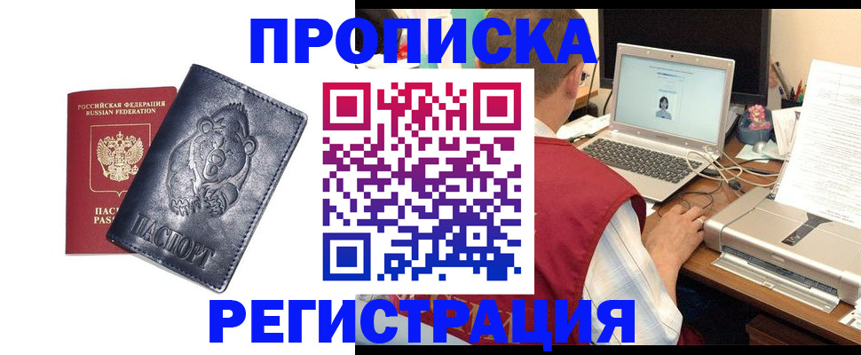 временная регистрация для школы в Подольске