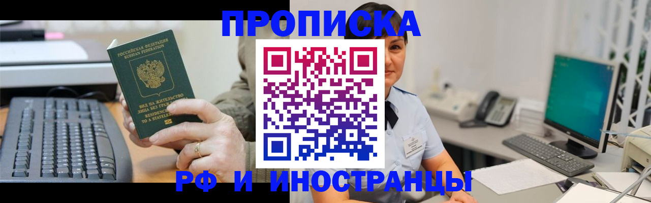 временная прописка в Подольске