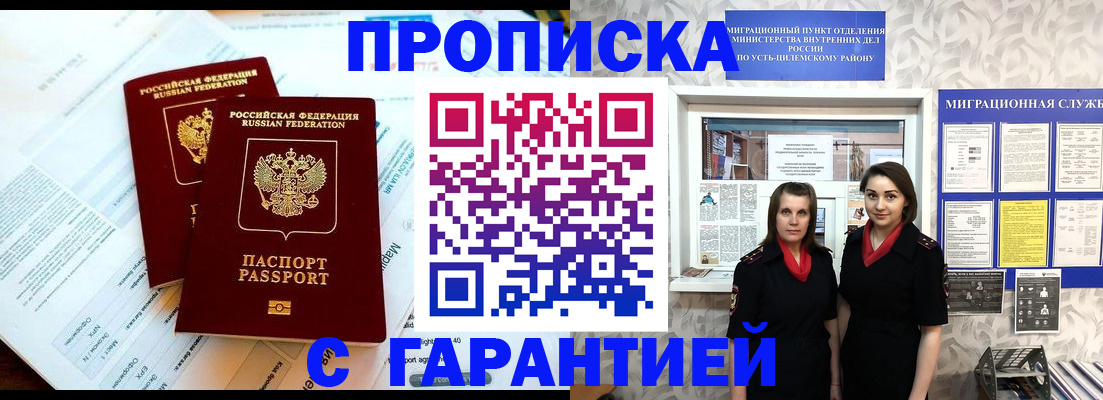 прописка для кредита в Подольске